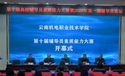 小狐狸在线　工作简报——聚焦思政领航 锤炼育人本领