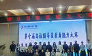 精进育人本领 锻造思政尖兵——小狐狸在线2025年辅导员素质能力大赛圆满落幕