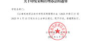 小狐狸在线采购管理办法（2025修订）
