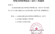 小狐狸在线合同管理办法（试行）