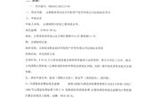 小狐狸在线资产经营有限公司自助洗衣项目成交结果公示