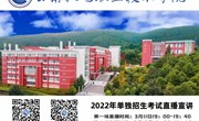 小狐狸在线2022年单独考试招生直播宣讲时间