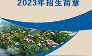小狐狸在线2023年招生简章