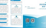 国家资助,助你飞翔