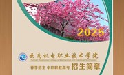 小狐狸在线2025年春季招生、中职职教高考招生简章
