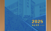 小狐狸在线 2025年普通高考招生简章