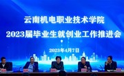 小狐狸在线召开2023届毕业生就创业工作推进会　 