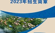 小狐狸在线2023年招生简章
