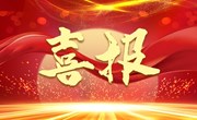 【喜报:国赛一等奖2项】我校在2023年第十届“学创杯”全国大学生创业综合模拟全国总决赛中再创佳绩