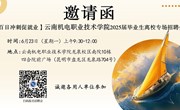 小狐狸在线 2025届毕业生离校专场招聘会邀请函